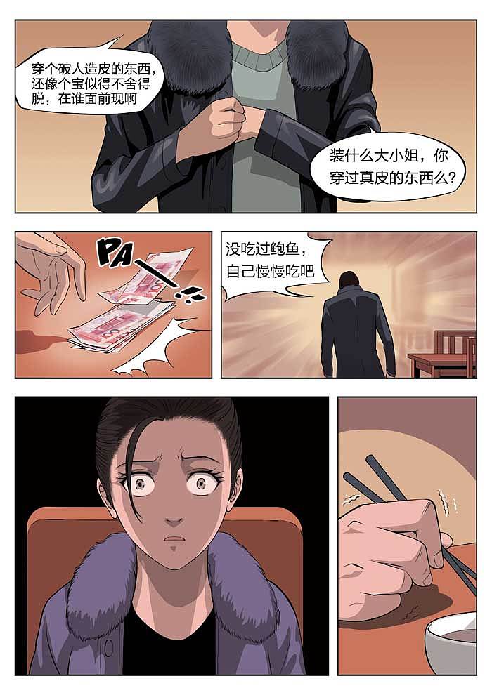 《诡水疑云》之皮草上