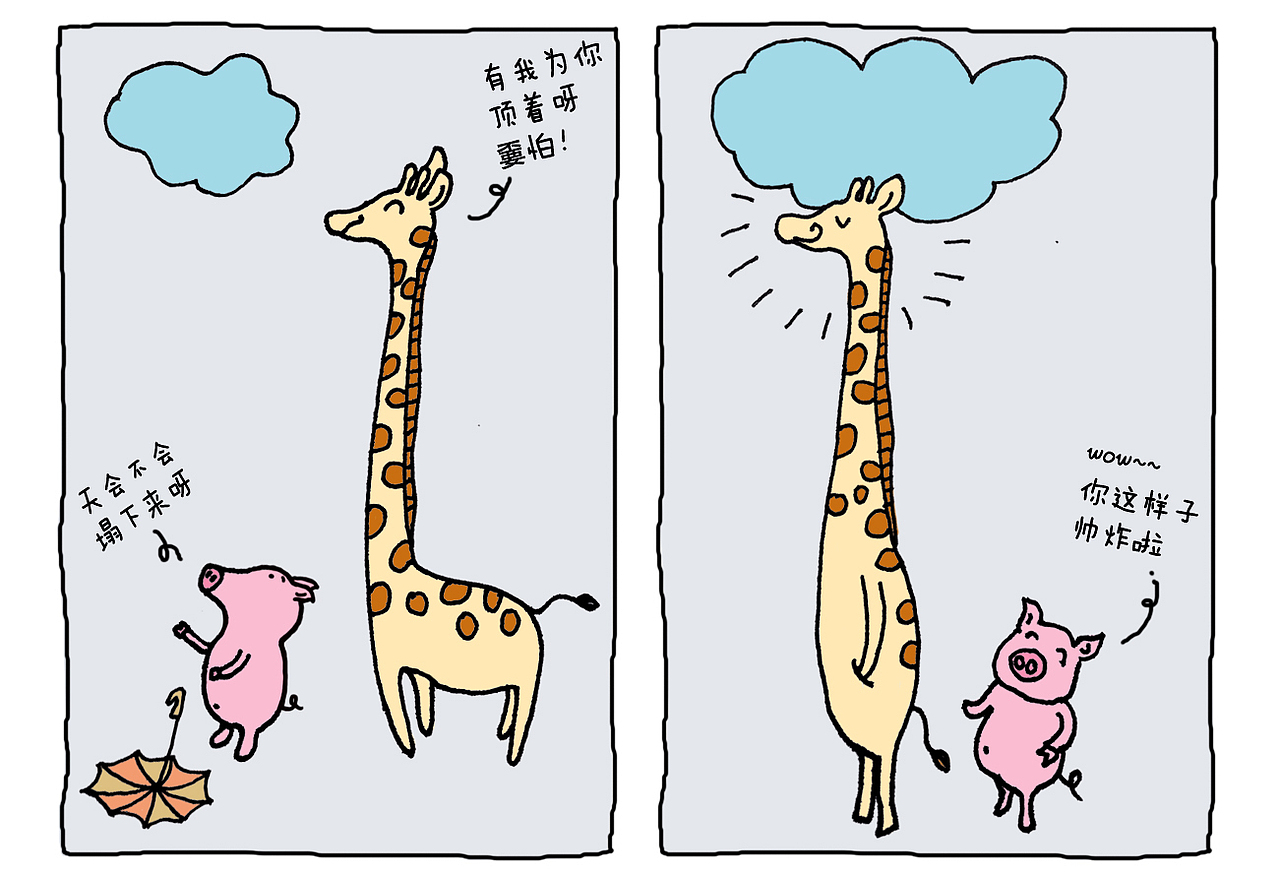 暖心治愈系漫画（图ZODA4NTE3NzI=） - 其他平面 - 站酷设计师姜九九和姜湖笑原创素材 - 站酷ZCOOL