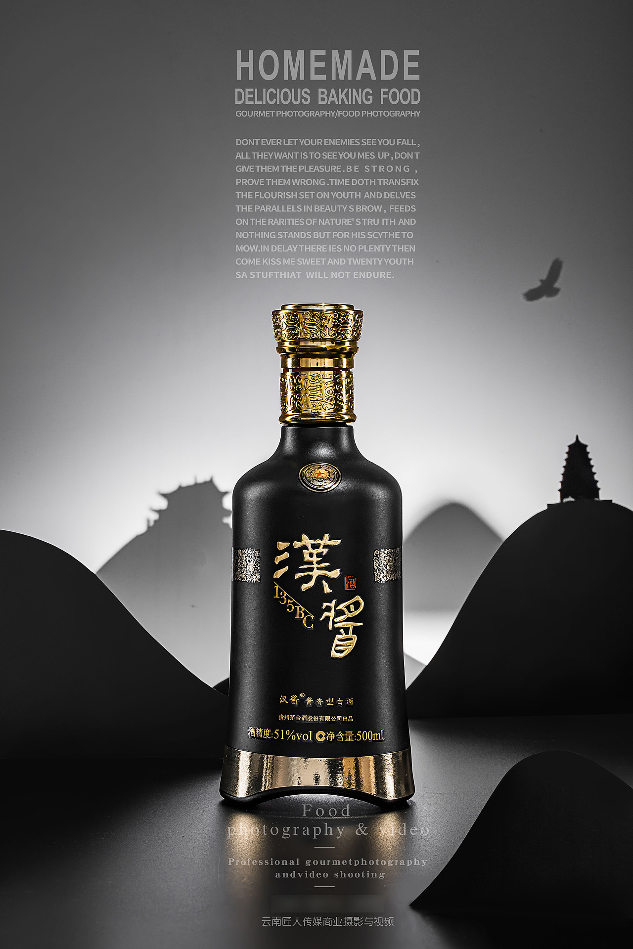酒类拍摄拍照摄影白酒摄影食品拍摄酒类广告摄影拍摄