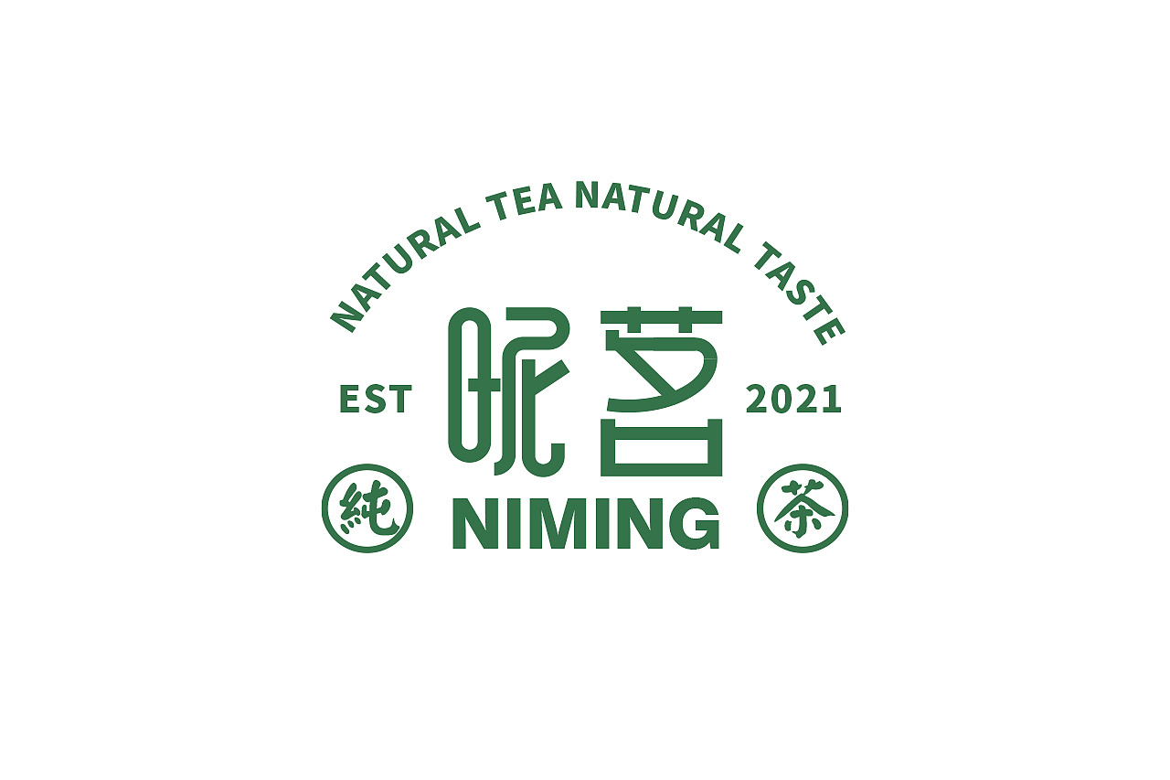 昵茗| 纯天然茶叶logo图形设计
