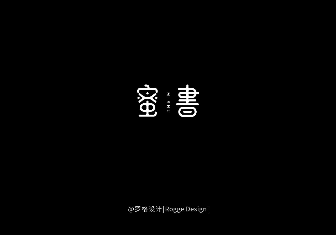 字体设计集（一月）（图ZMTAzNjU4MDI4） - 字体/字形 - 站酷设计师罗格设计原创素材 - 站酷ZCOOL