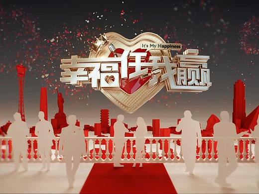 2018《幸福任我赢》栏目片头