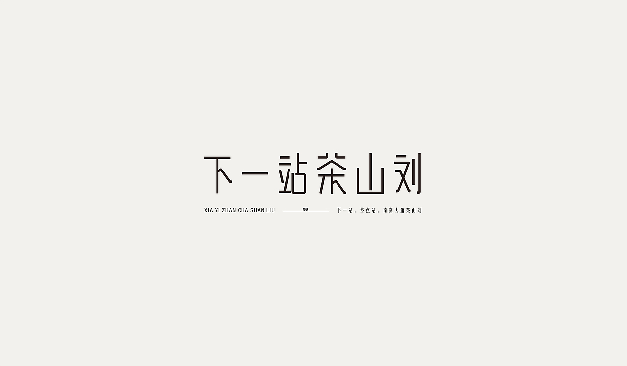 字体设计 Typography（图ZMTU2MzQwMDA0） - 字体/字形 - 站酷设计师马倩倩zz原创素材 - 站酷ZCOOL