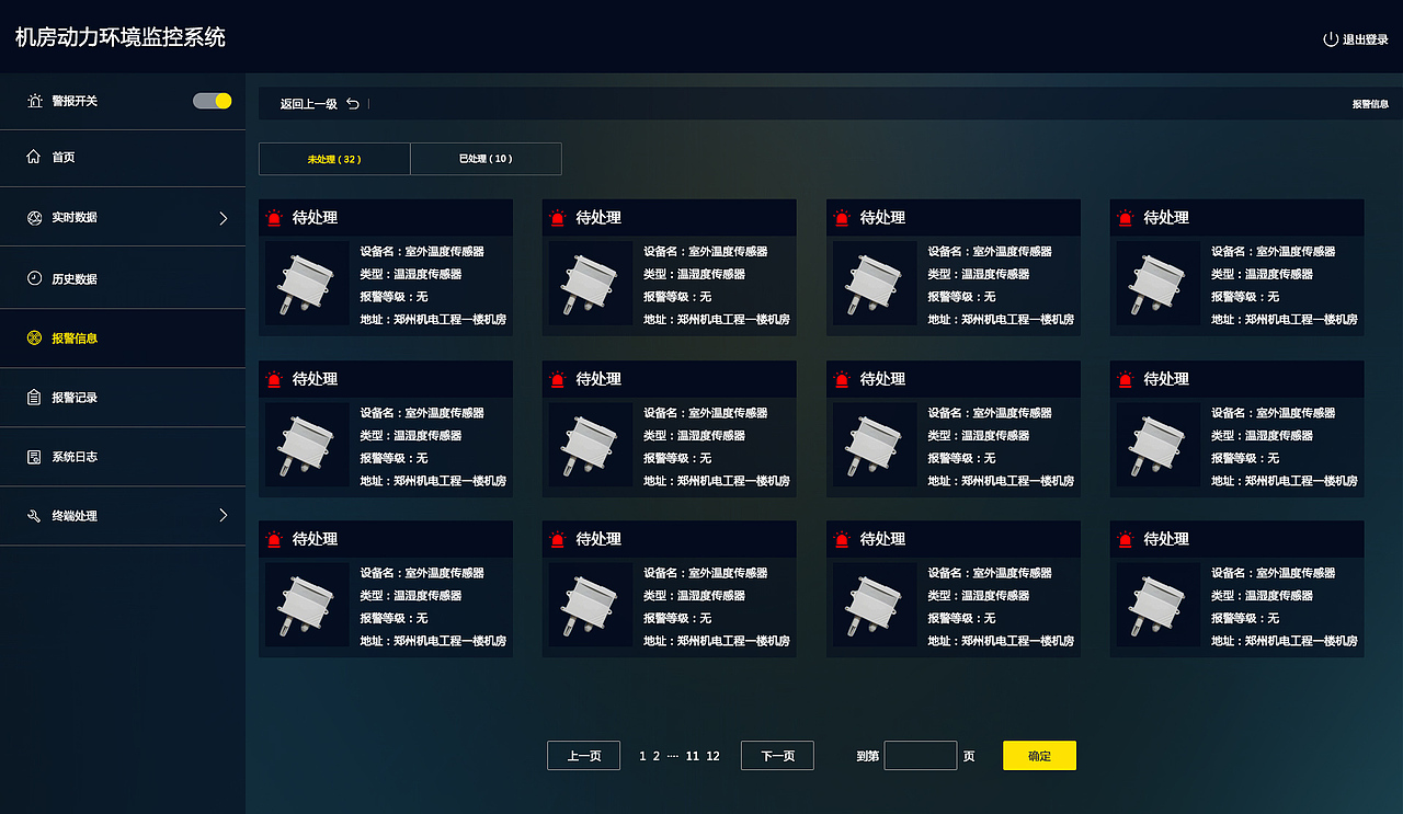 动力环境监控后台（图ZMTY0NDMyNTcy） - 其他网页 - 站酷设计师刘小染原创素材 - 站酷ZCOOL