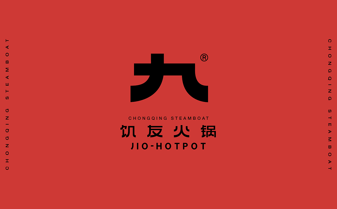 JIO-火锅