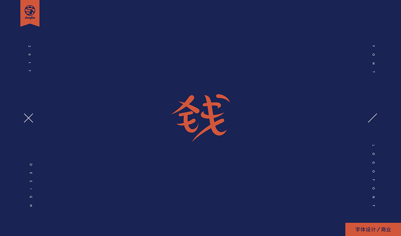 字嗨漫漫行（图ZOTc2Mjc2MzI=） - 字体/字形 - 站酷设计师Janfin原创素材 - 站酷ZCOOL