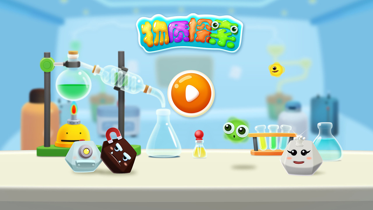 《物质探索》萌萌的元素周期表（图ZMTQ1MTg4NTM2） - 游戏原画 - 站酷设计师黄伟钧原创素材 - 站酷ZCOOL