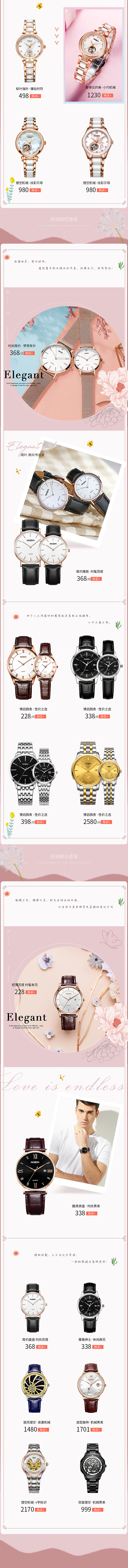 手表活动页面 天猫手表活动国货大赏（图ZMTU4OTA2NjUy） - 运营设计 - 站酷设计师猴子的视角原创素材 - 站酷ZCOOL