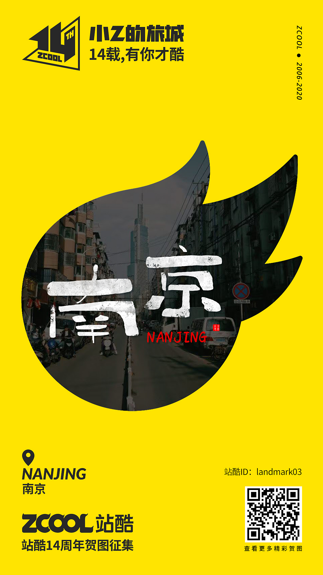 南京（图ZMjEzNDY1NjM2） - 海报 - 站酷设计师landmark03原创素材 - 站酷ZCOOL