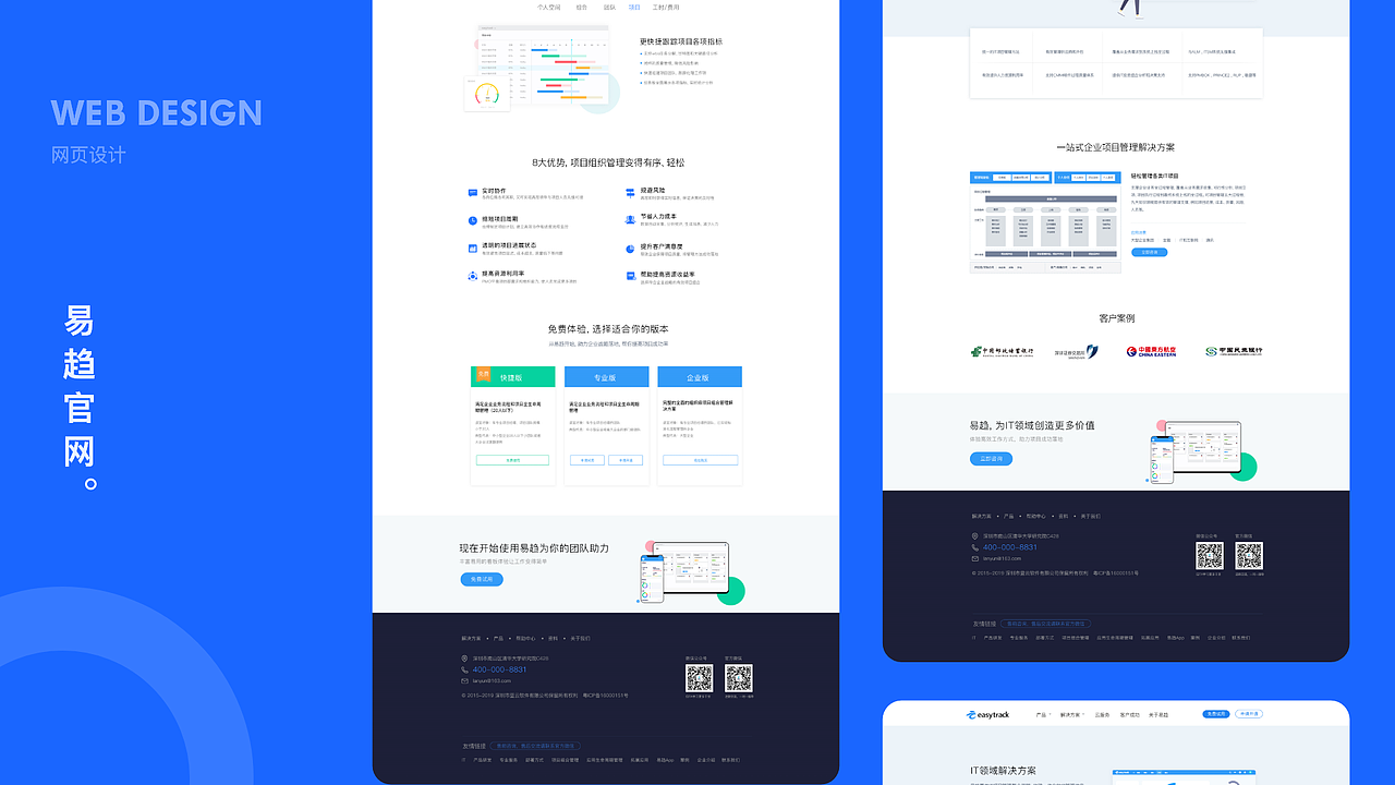2020年TOB端(SAAS)作品集-项目组合管理软件
