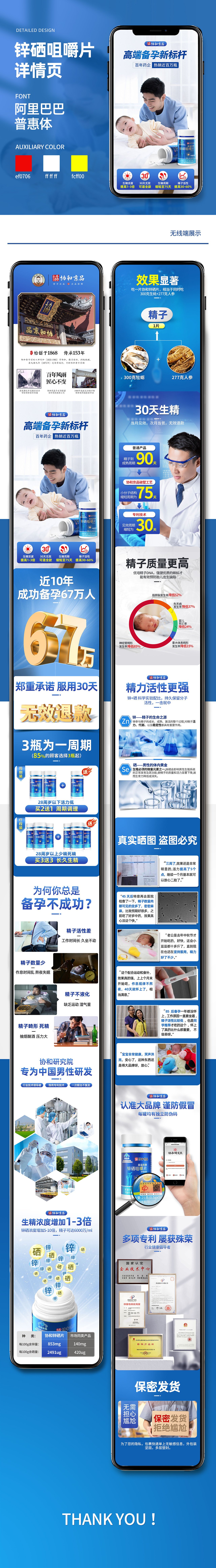 锌硒咀嚼片详情