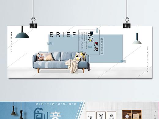 创意家居电商banner