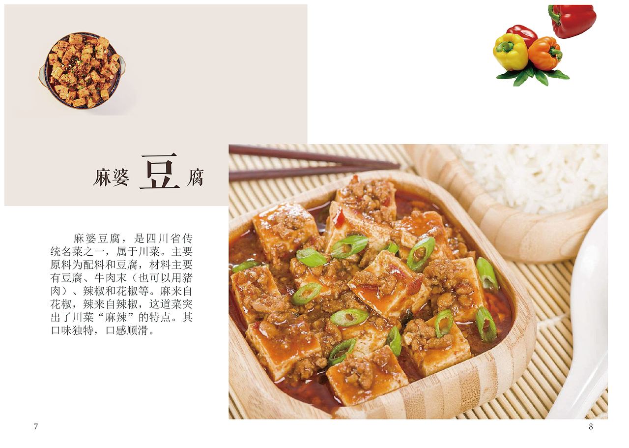 美食时光（图ZMTM2NjQ5NDUy） - 书籍/画册 - 站酷设计师万三金原创素材 - 站酷ZCOOL