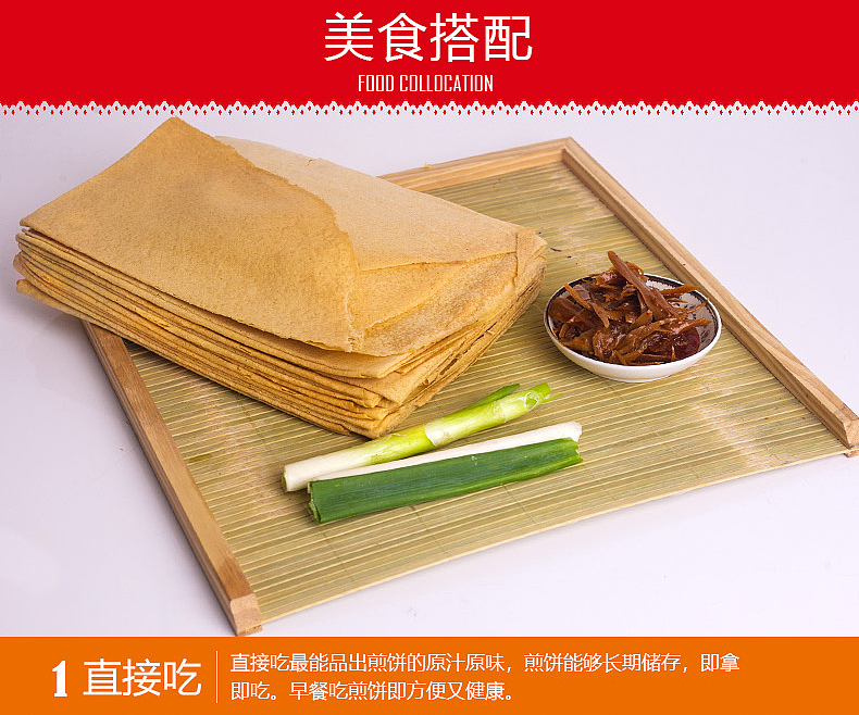 煎饼详情 淘宝详情 坑多多详情 天猫详情