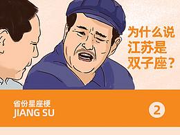 江苏真是个双子座