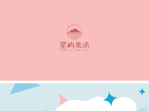 画室LOGO | Star Island