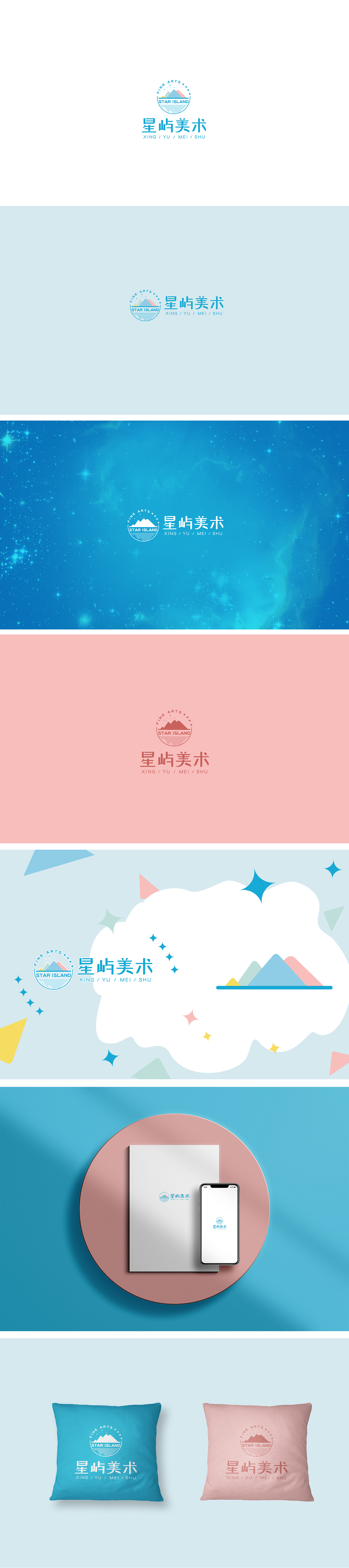 画室LOGO | Star Island（图ZMjU2NTg4ODA4） - Logo - 站酷设计师明国妹妹Designer原创素材 - 站酷ZCOOL