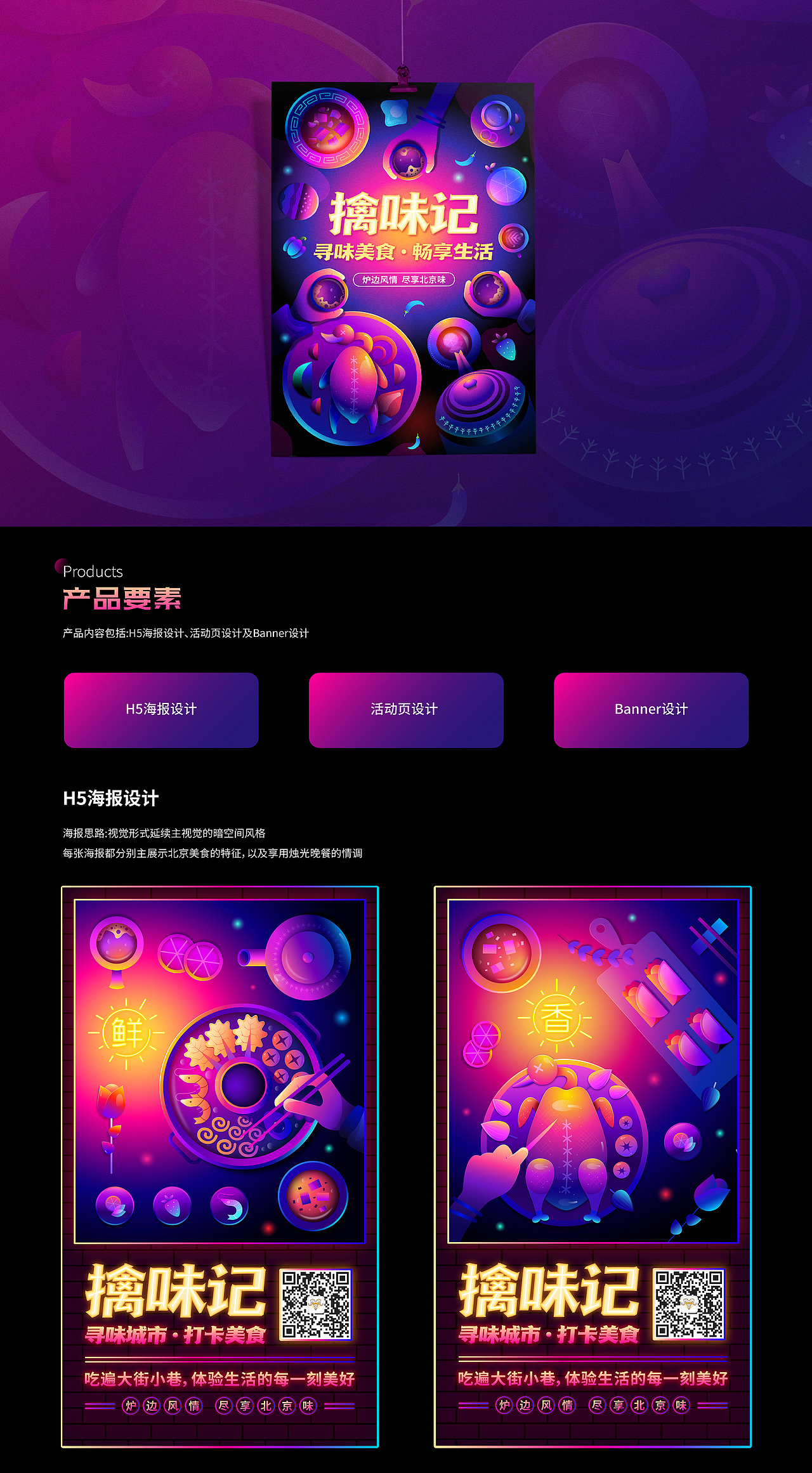 擒味记-炉边风情 尽享北京味（图ZMjYwNzY0Mzg0） - 闪屏/壁纸 - 站酷设计师Mars丨乔乔原创素材 - 站酷ZCOOL