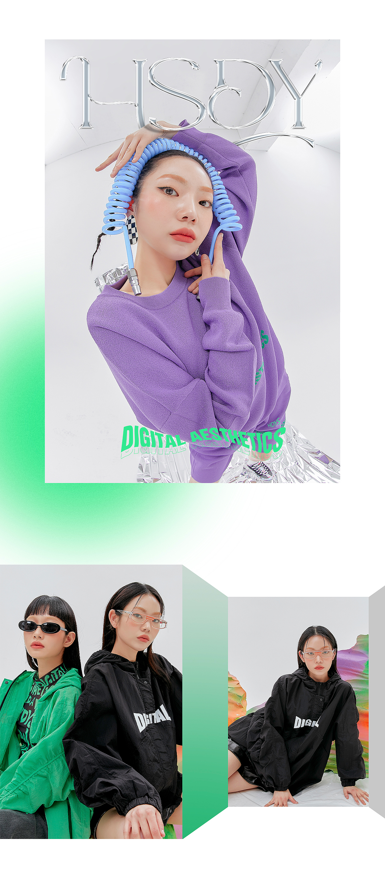 HDYS数字美学系列全案