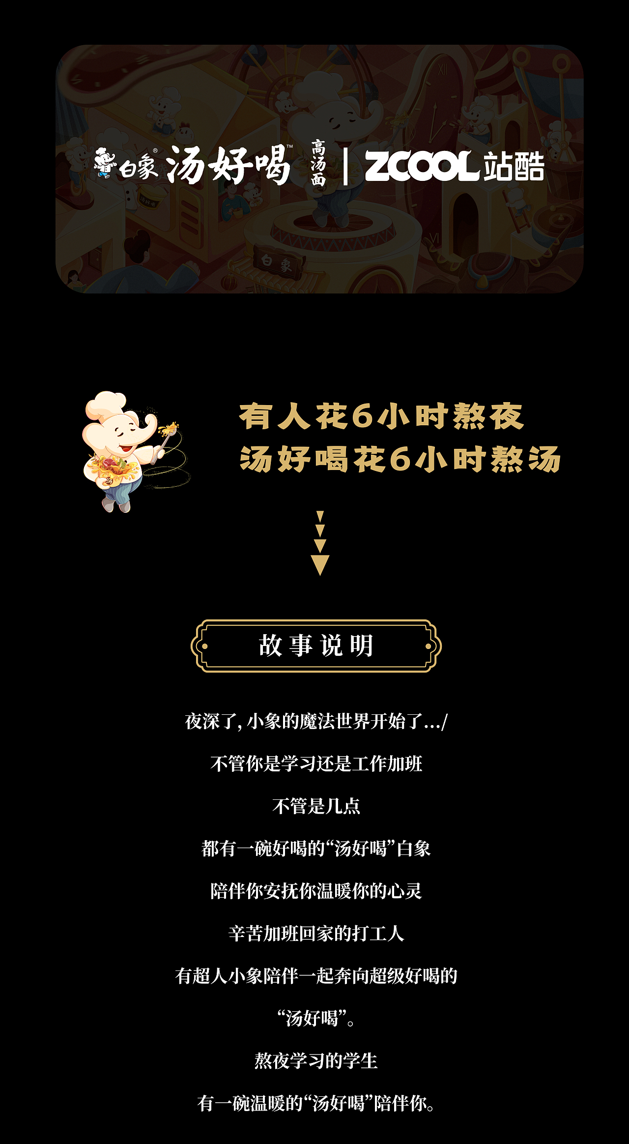 「白象汤好喝」白象的魔法世界