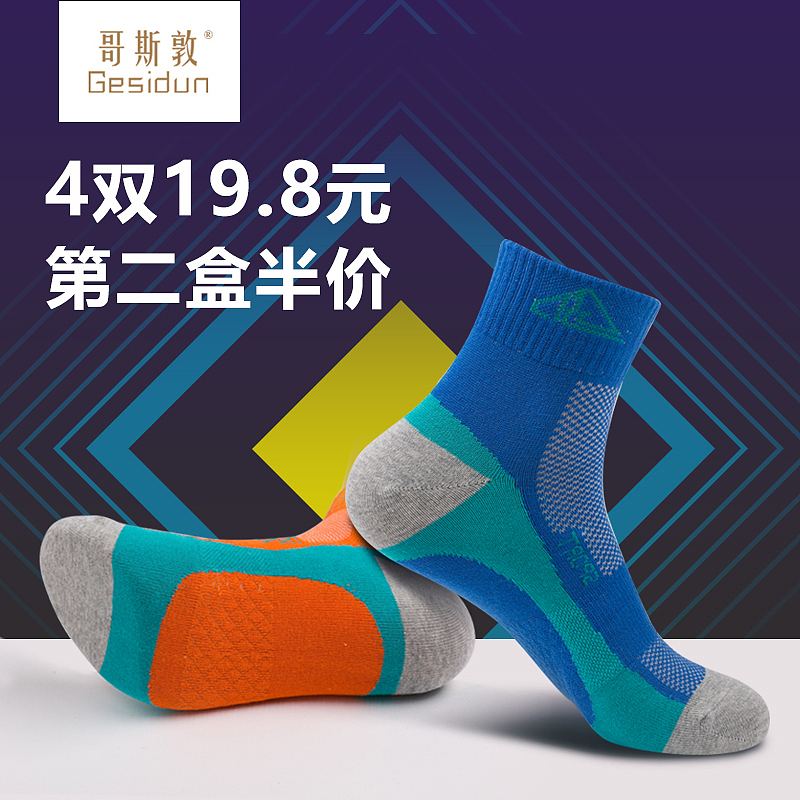 哥斯敦袜子车图设计（图ZNjcwNzc5MjQ=） - 运营设计 - 站酷设计师学徒智文原创素材 - 站酷ZCOOL