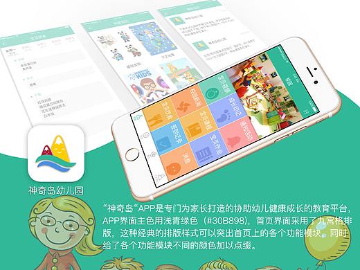 神奇岛幼儿园APP（个人主页-ZMjUzMjU1ODg=） - APP界面 - 站酷设计师zqh贺贺贺原创素材 - 站酷ZCOOL