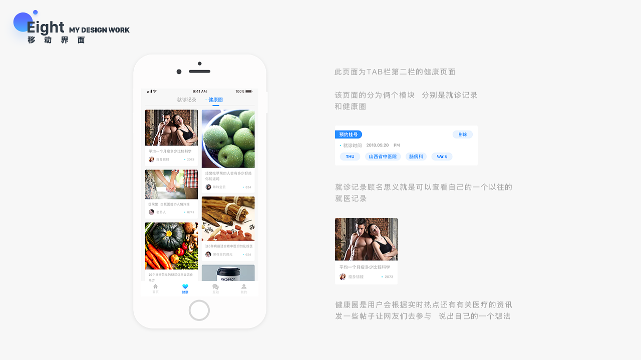 口袋健康UI设计（图ZMTQ0NTExOTcy） - APP界面 - 站酷设计师柴小姐原创素材 - 站酷ZCOOL