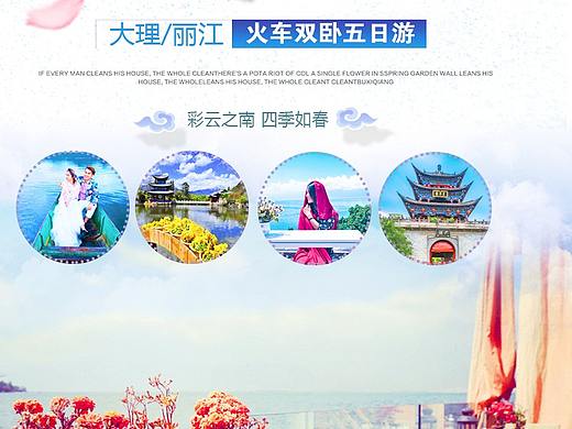 【旅游详情页】云南大理-丽江-苍山洱海-慢享时光