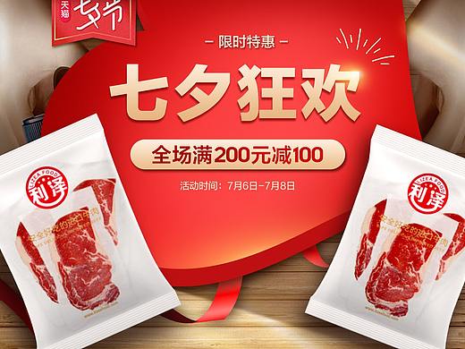 七夕活动页