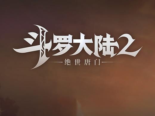 手游【斗罗大陆2绝世唐门】界面