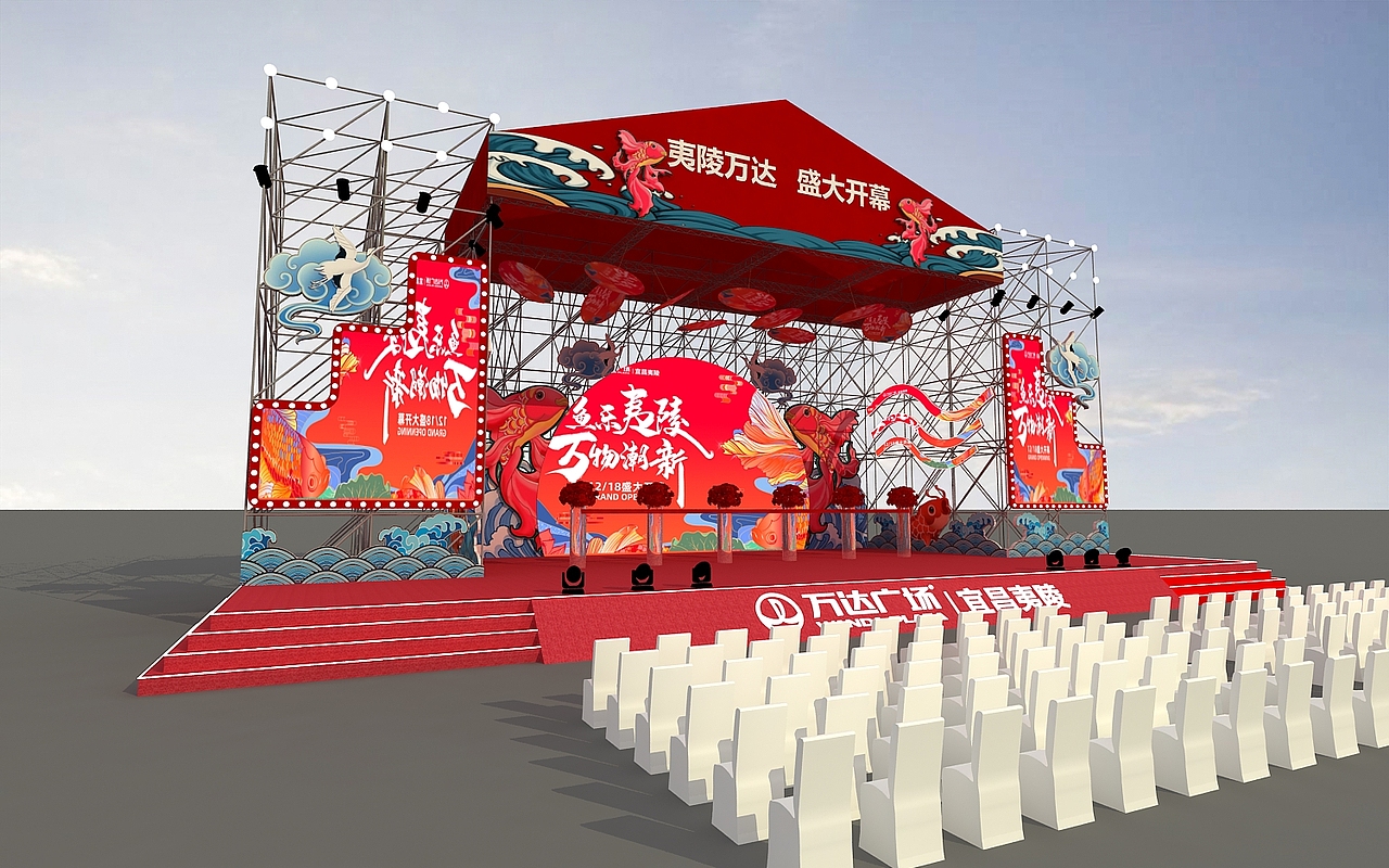 户外舞美效果图