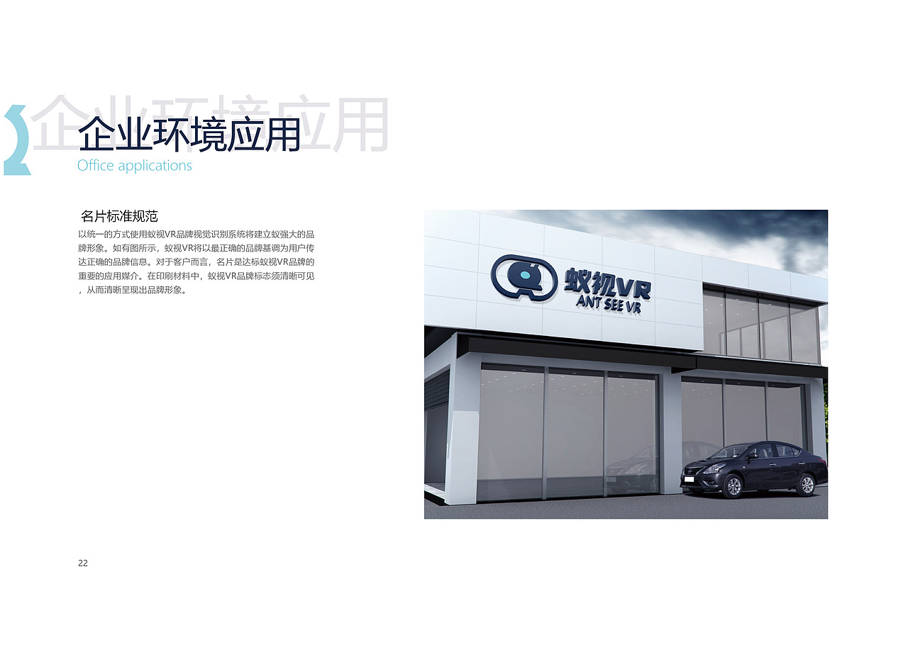 《蚁视VR》VI视觉识别系统
