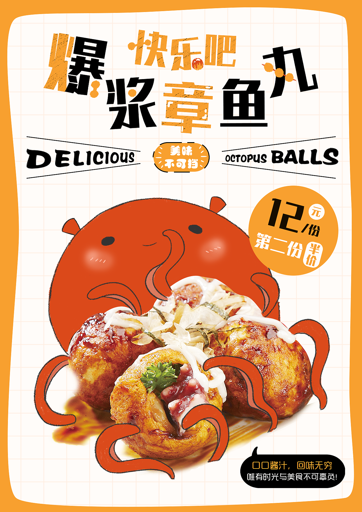 章鱼小丸子（图ZMjg5NDA4OTM2） - 海报 - 站酷设计师墨鱼丝原创素材 - 站酷ZCOOL