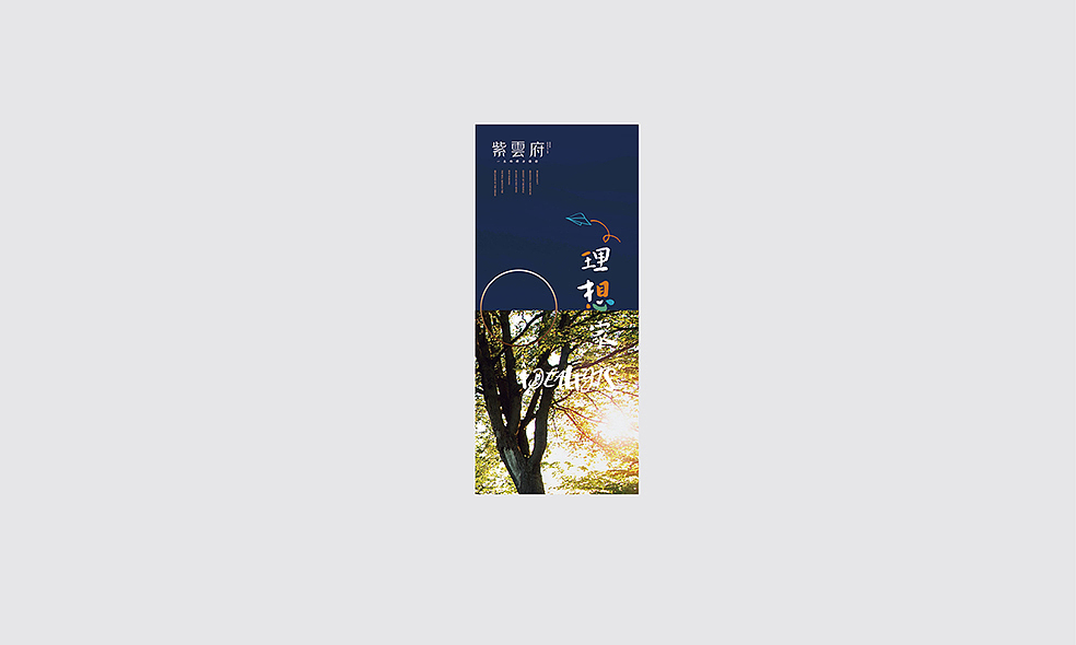 高层产品:华润城·紫云府