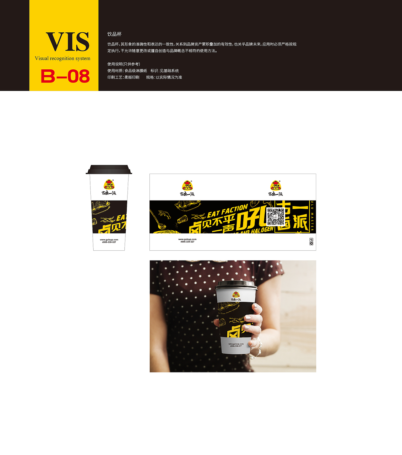 古鹵一派品牌設(shè)計（圖ZOTEzMjk2MDA=） - 品牌 - 站酷設(shè)計師王欣茹1234原創(chuàng)素材 - 站酷ZCOOL