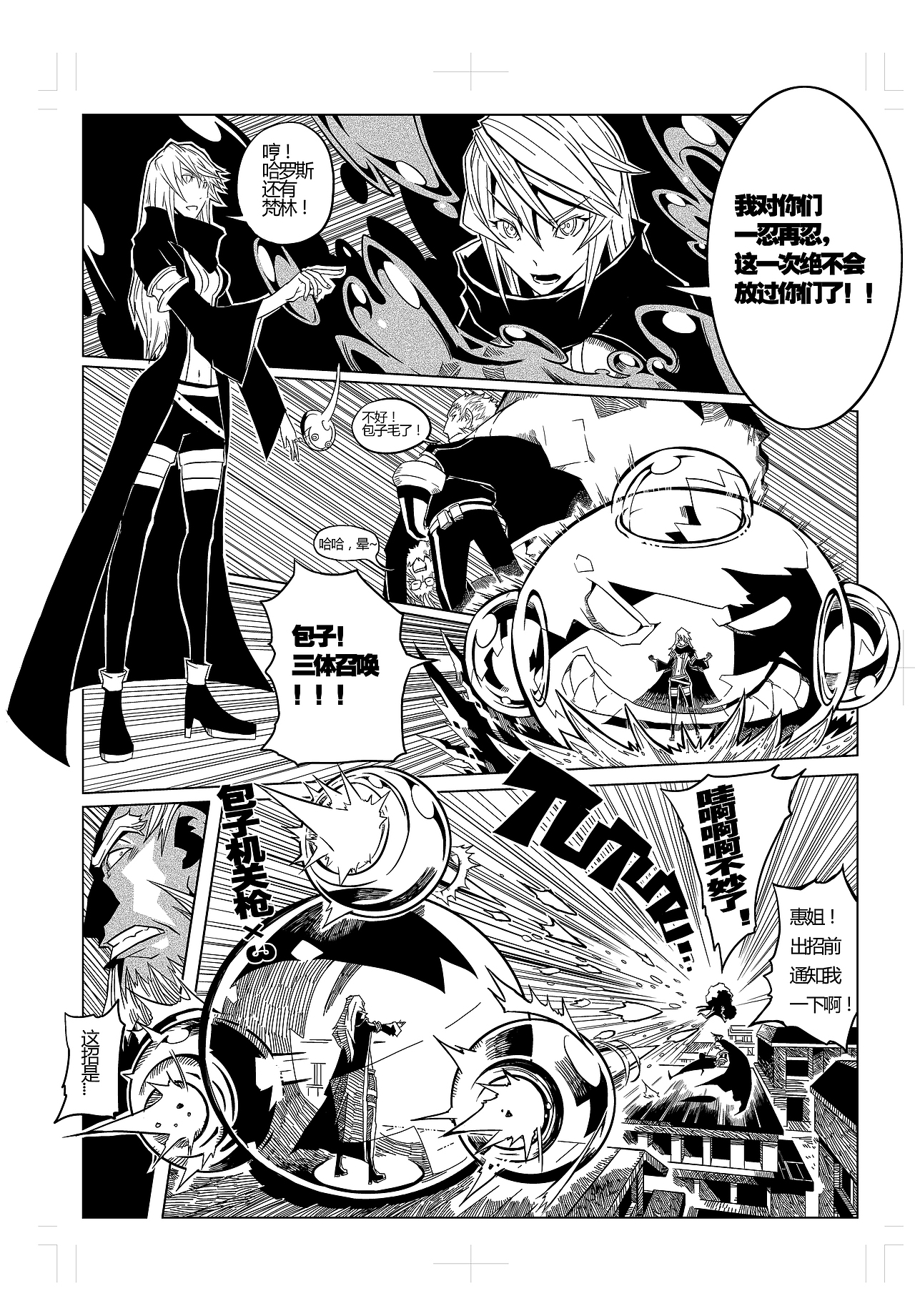“混沌之理”的几页（图ZMTI3NTgyNDMy） - 中/长篇漫画 - 站酷设计师奇颗粒塔原创素材 - 站酷ZCOOL