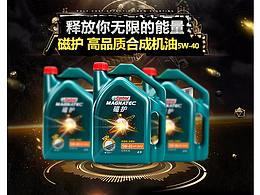 柴油机油详情页