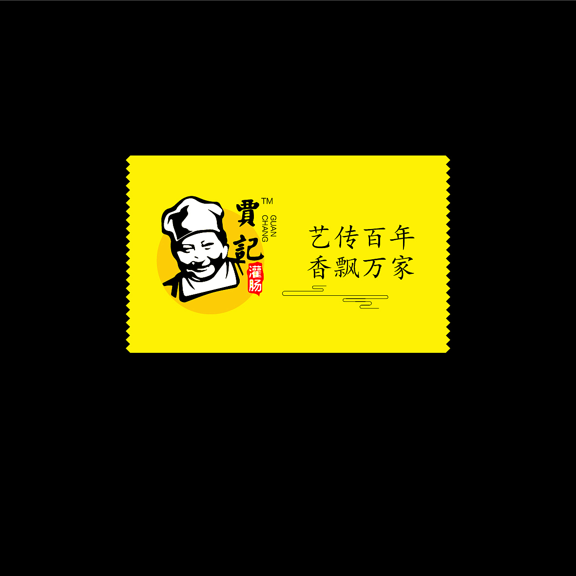 糖果包装设计