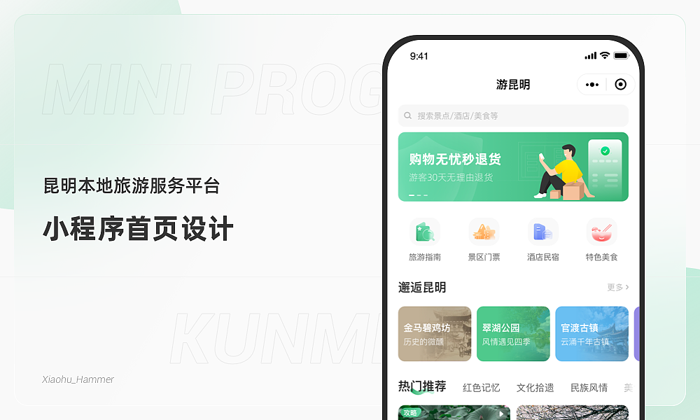 旅游行业笔试题·小程序首页