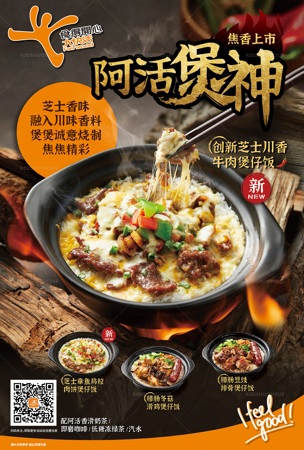 快餐海报设计 | 大快活 X 口水视觉