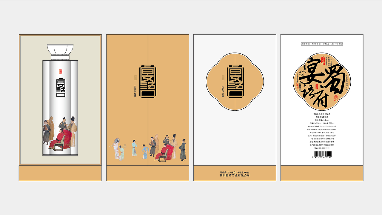 蜀府宴语白酒包装设计