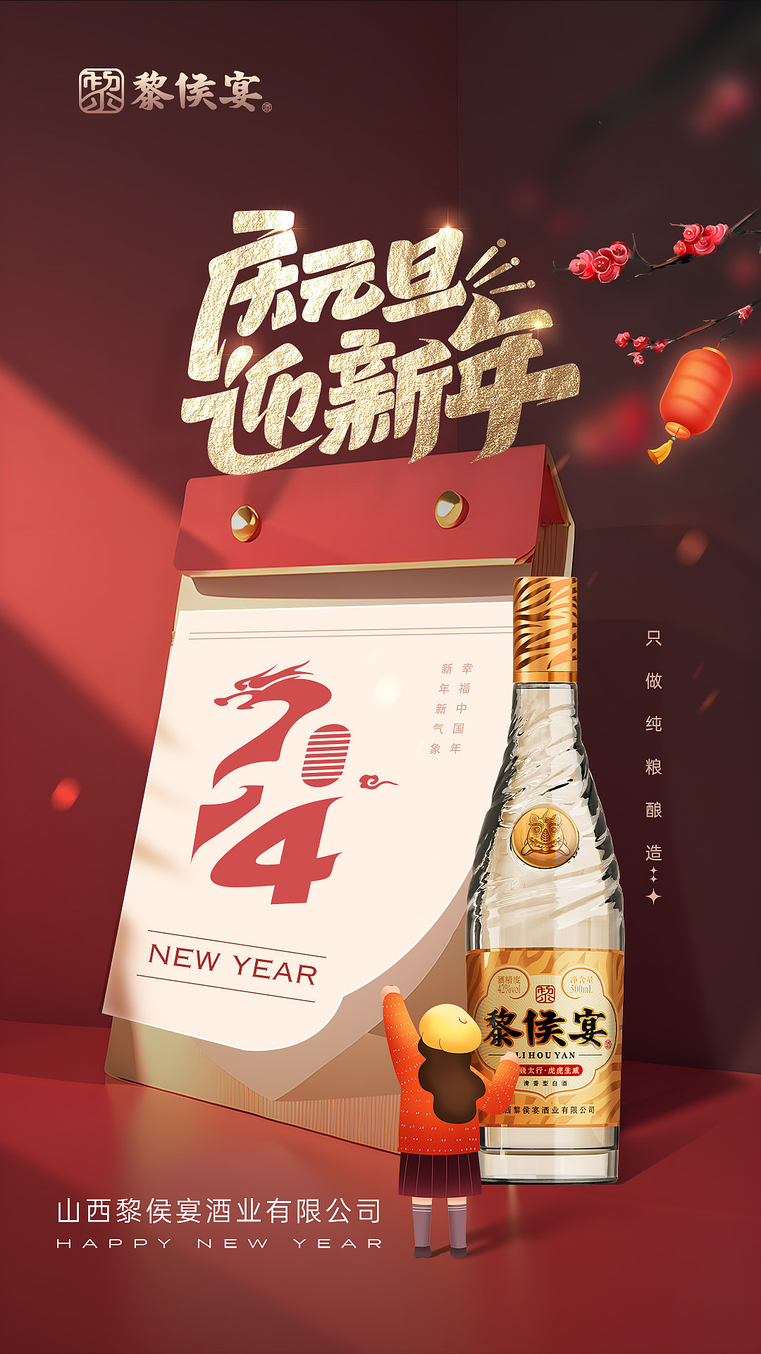 白酒朋友圈节气海报banner轮播图