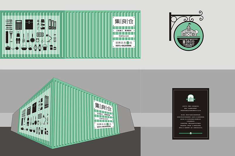 集良仓Cadeau（图ZMjA1NTI4MTI=） - 品牌 - 站酷设计师nesozheng原创素材 - 站酷ZCOOL