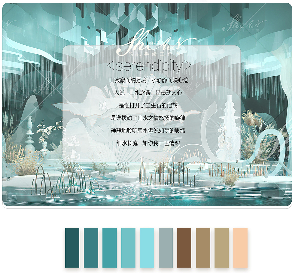 3D婚礼设计作品—新中式—远山溪流