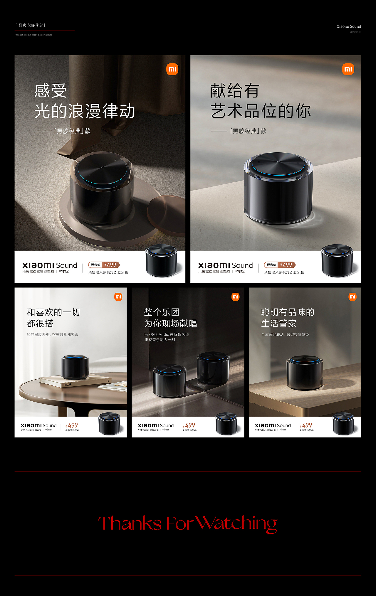 2021 3-8月 | 小米AIot-视觉作品工作总结