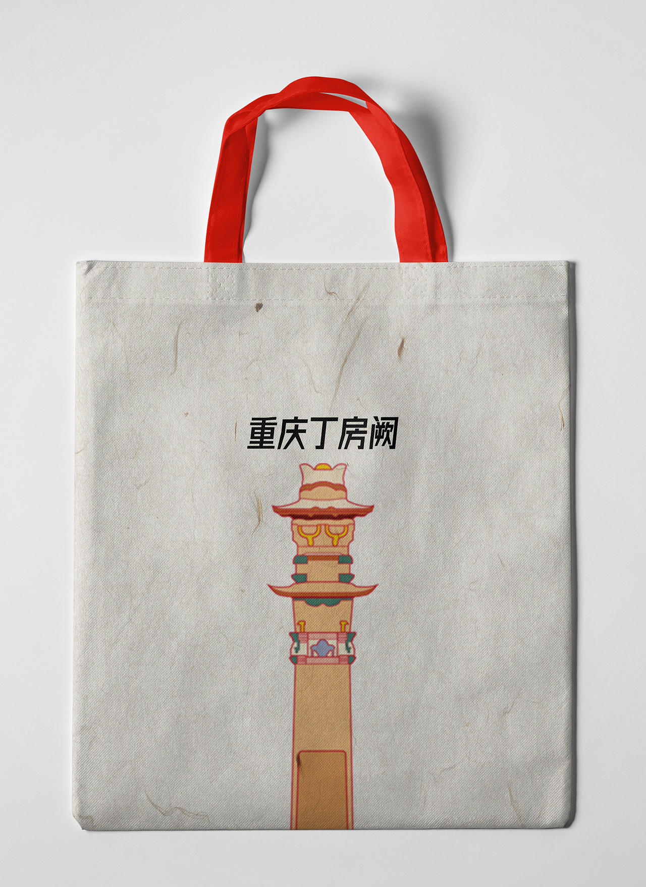 重庆文物地标文创设计（图ZMzA3MDE0ODg0） - 其他平面 - 站酷设计师nanmol原创素材 - 站酷ZCOOL
