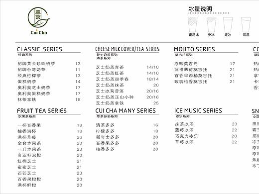 奶茶菜单