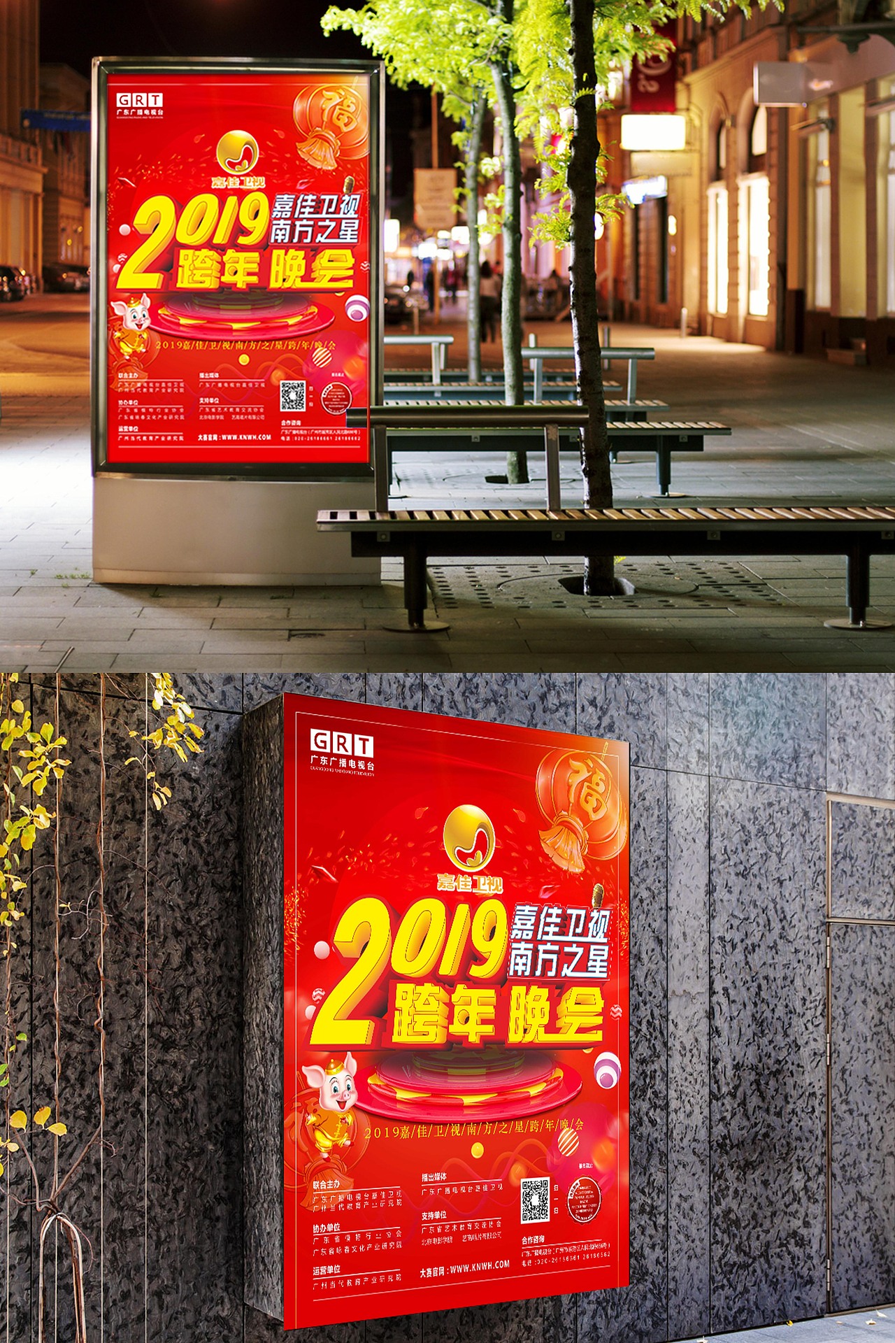 跨年晚会（图ZMTI5NDExNTI4） - 海报 - 站酷设计师为什么不可以这样原创素材 - 站酷ZCOOL