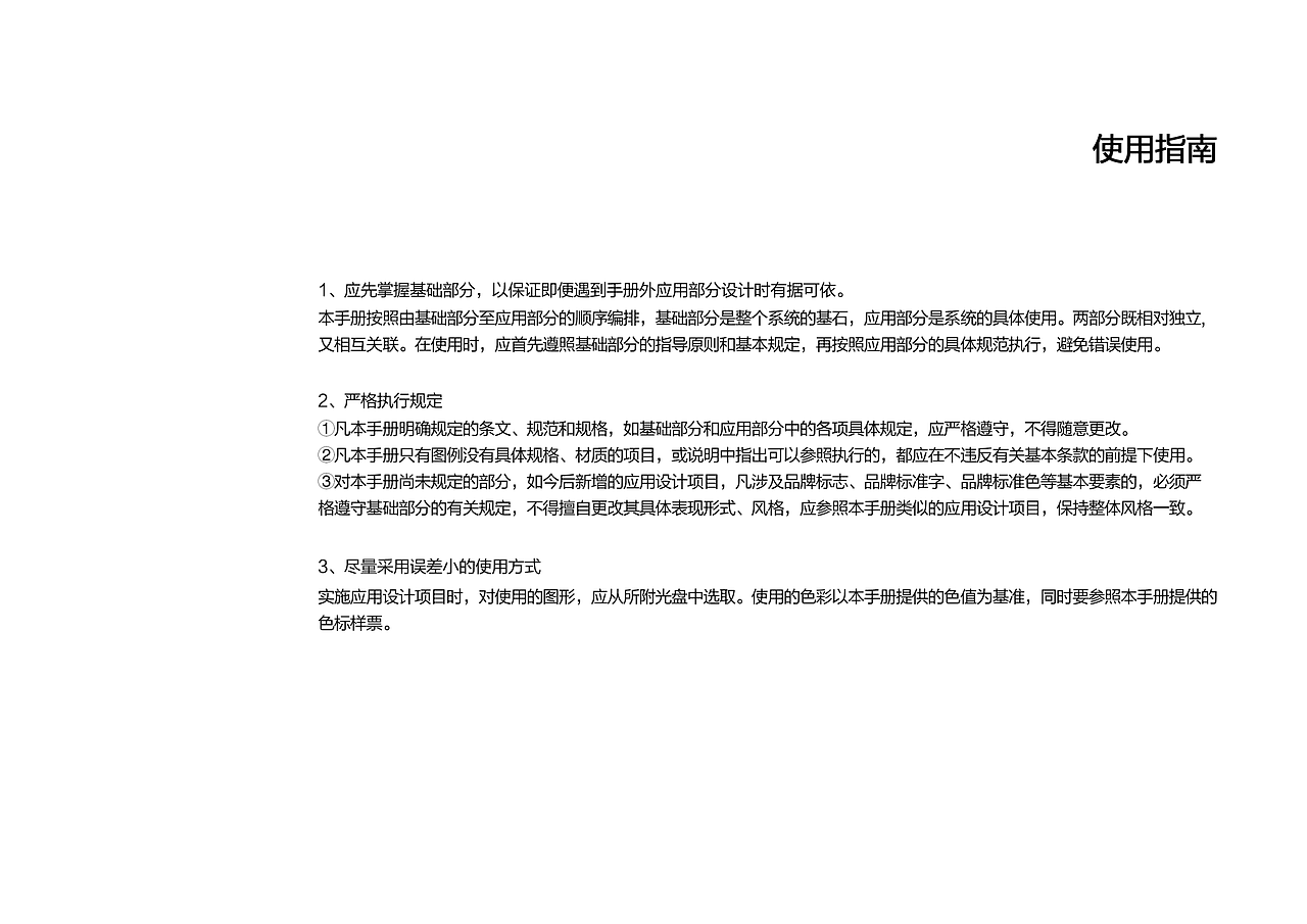 第十五届全运会vi——课程作业(图ZMjg2OTg0NjQ4) - 品牌 - 站酷设计师兆韵懿原创素材 - 站酷ZCOOL