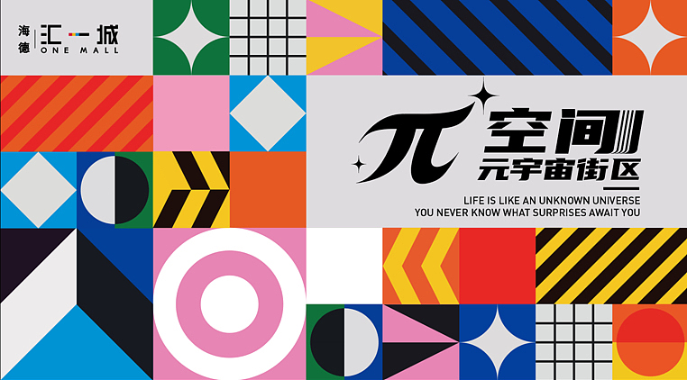 商业广场开街仪式(π空间——元宇宙街区主题)活动案